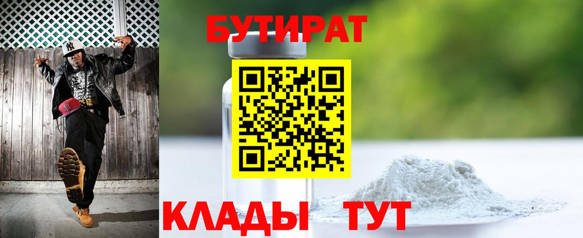 Бутират оксибутират Орёл