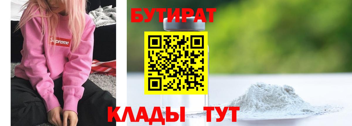 Орёл  Бутират жидкий экстази  Вход с VPN 