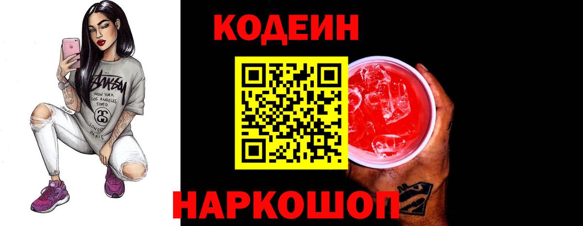 Орёл  Codein напиток Lean (лин)  Вход с VPN 