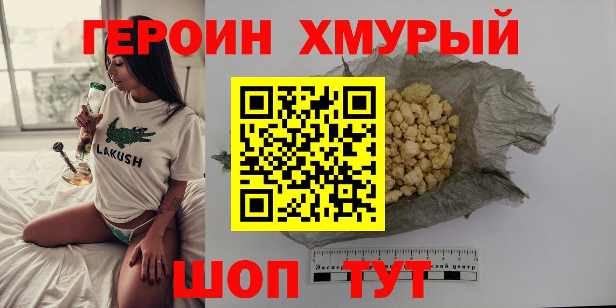 Героин VHQ  ГЕРОИН  Орёл  Вход с VPN 