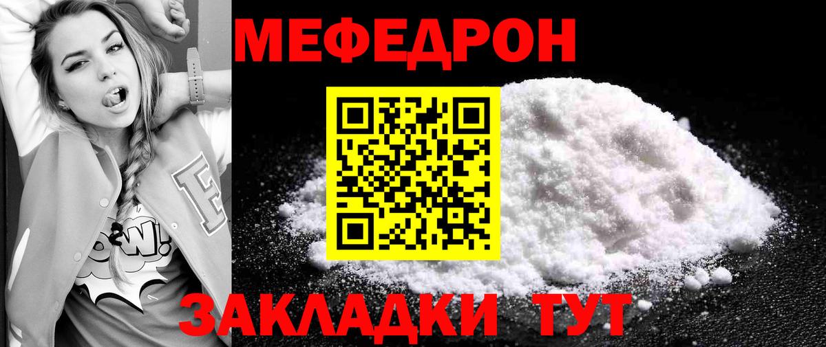 Меф мяу мяу  Орёл